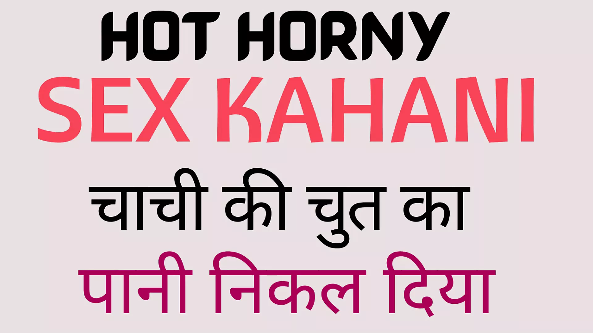Hindi Xxx Kahaniya - Hot Horny Sex Kahani Sex Story Chachi Ki Chut Ka Pani | xHamster