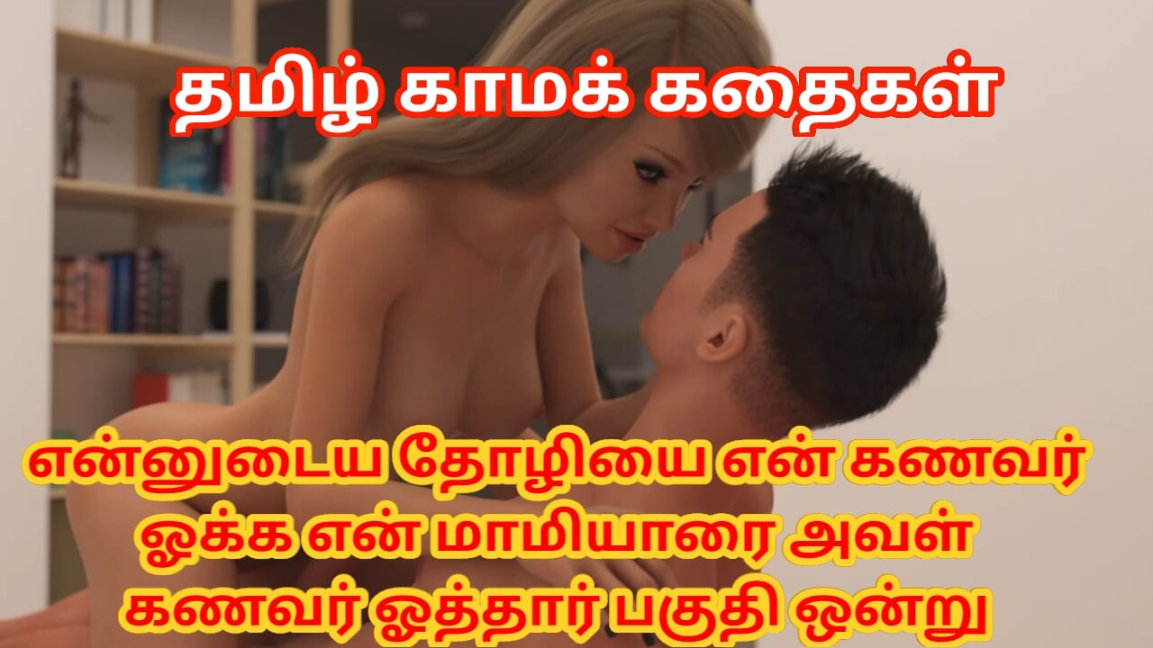 Tamil Audio Sex Story image