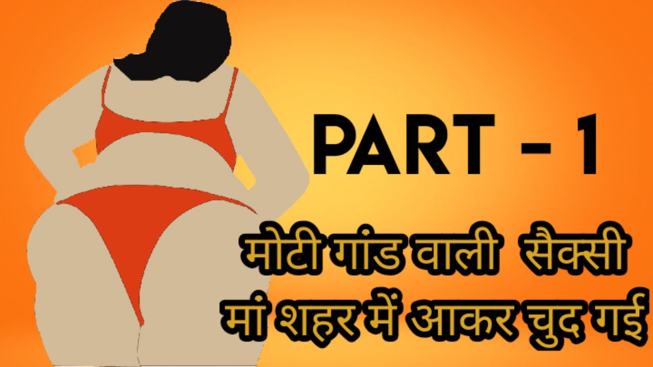 1280px x 720px - Part 1 - Dehati Maa Shehar Mei Aakar Chud Gyi: Free Porn e8 | xHamster