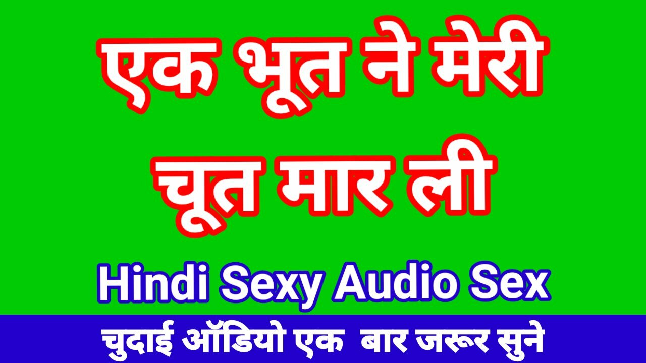 Bhoot Ne Mere Sath Sex Kiya Hindi Audio Sex Story Indian Hd Sex Movie